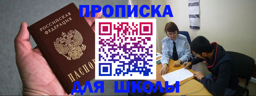 прописка ребенка в Тогучине