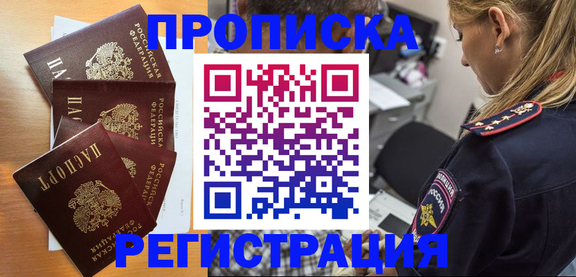 прописка штамп в Тогучине