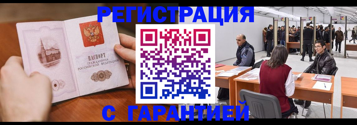 временная регистрация гарантия в Тогучине
